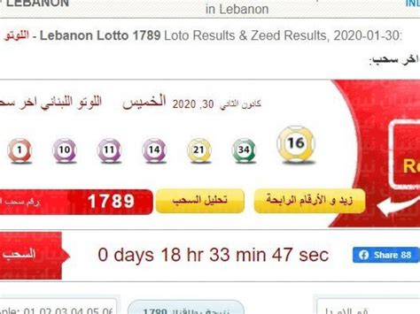 نتائج سحب اللوتو اللبناني مع زيد اليوم الخميس|نتائج سحب اللوتو اللبناني مع زيد اليوم الخميس 2023 .